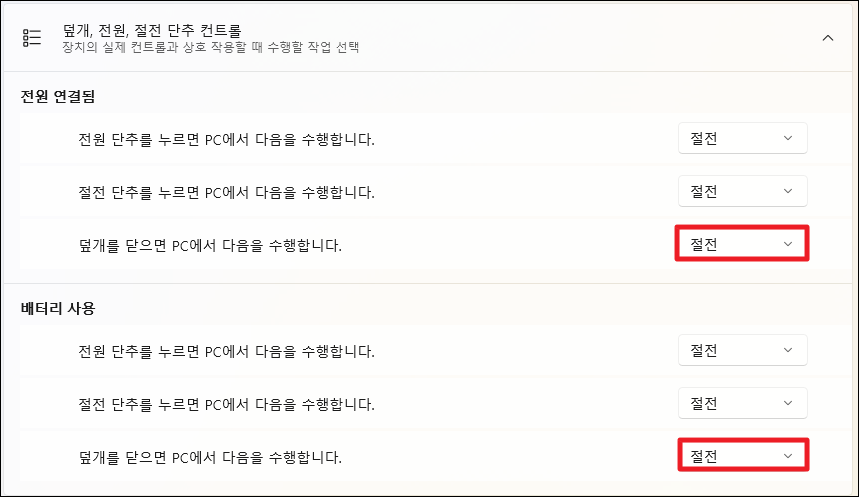 절전 설정