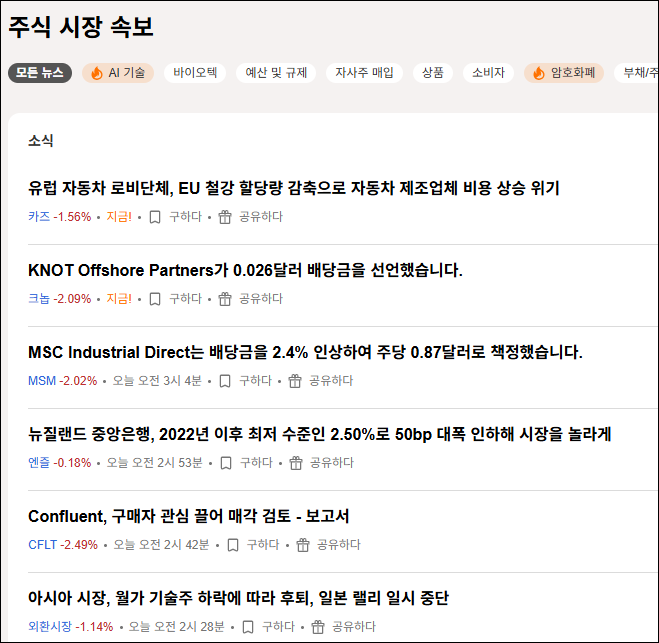 시킹알파 주식뉴스