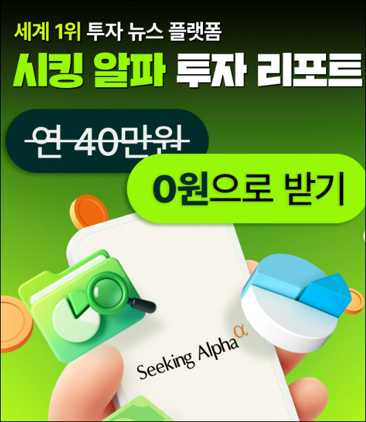 시킹알파 나무증권