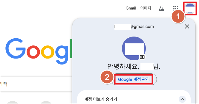 Google 계정 관리
