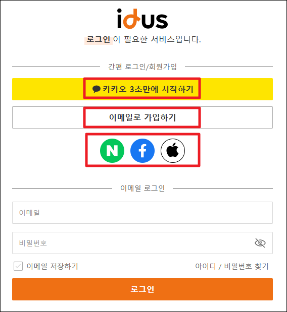 아이디어스 가입