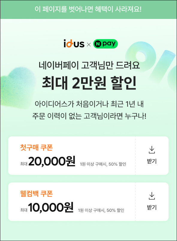 네이버페이 아이디어스