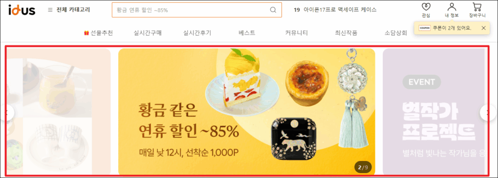 아이디어스 이벤트