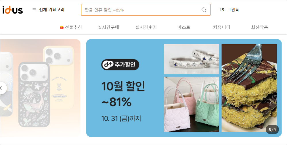 할인