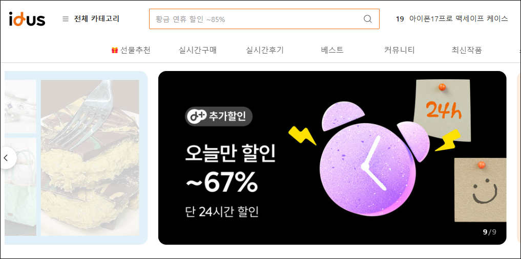 오늘만 할인