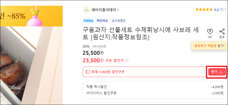판매자 쿠폰
