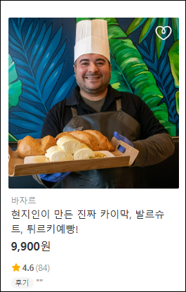 현지인이 만든 음식