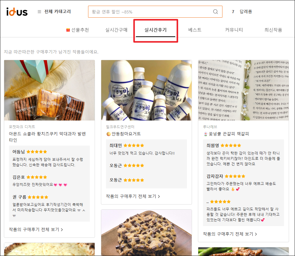 실시간 후기