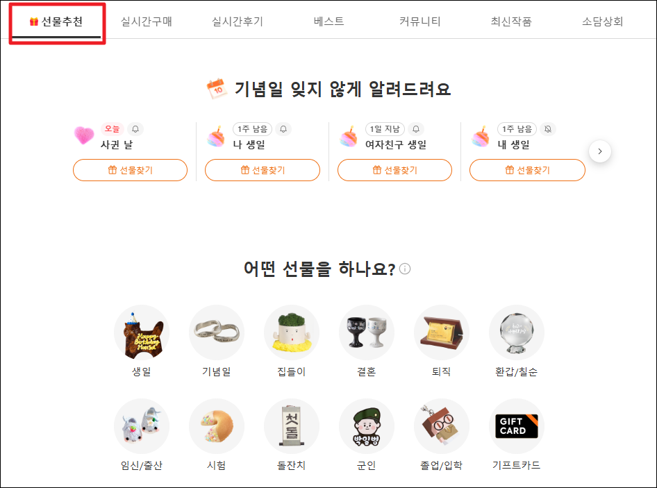 선물 추천