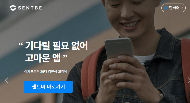 센트비 추천인 코드 BKR082로 해외 송금 무료로 해보자! 9 센트비 실제 사용 후기