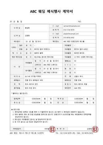 결혼식 계약서