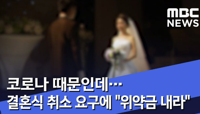 계약 환불 요구