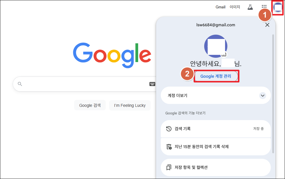 Google 계정 관리