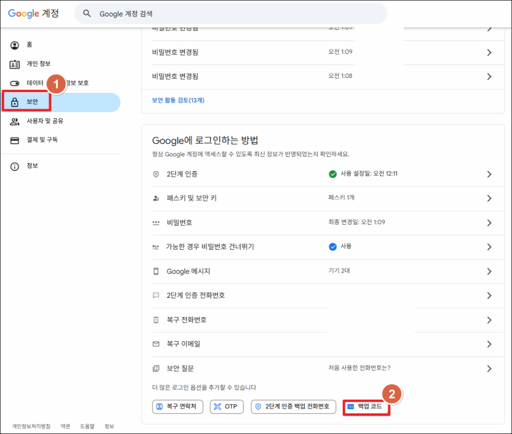 구글 보안 탭