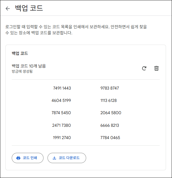 백업 코드 리스트