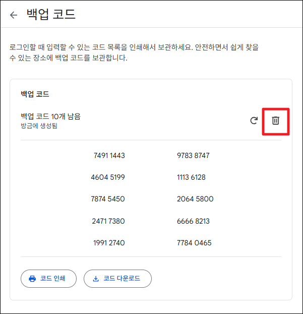 백업 코드 삭제