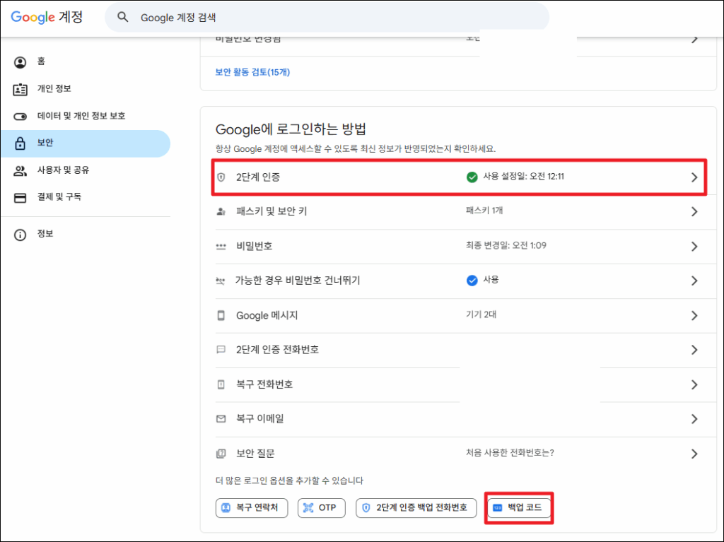 2단계 인증
