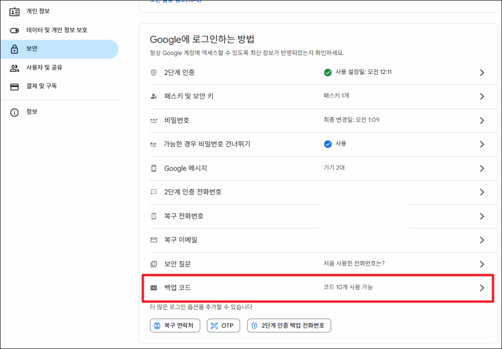 백업 코드