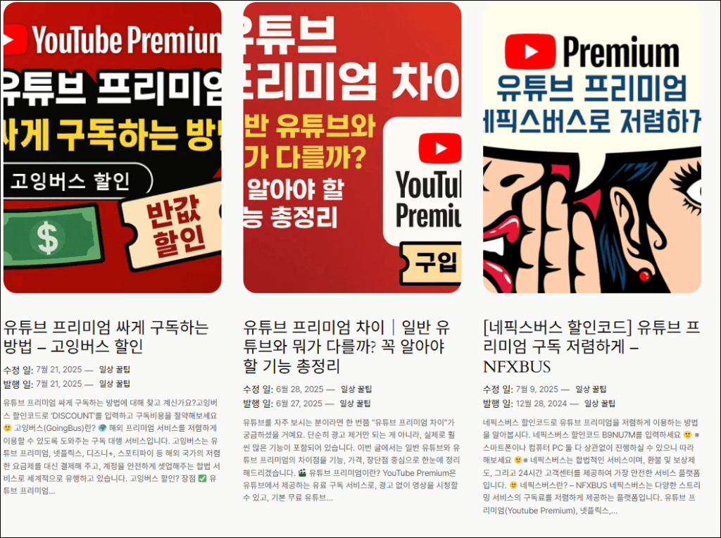 유튜브 프리미엄 싸게