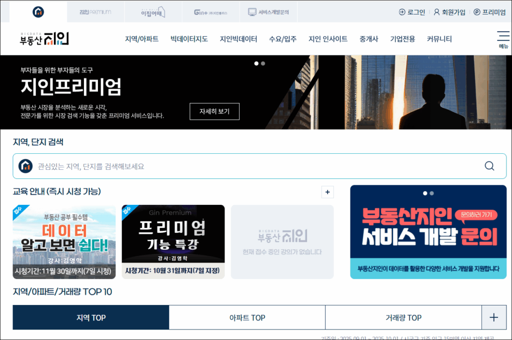 부동산지인 메인