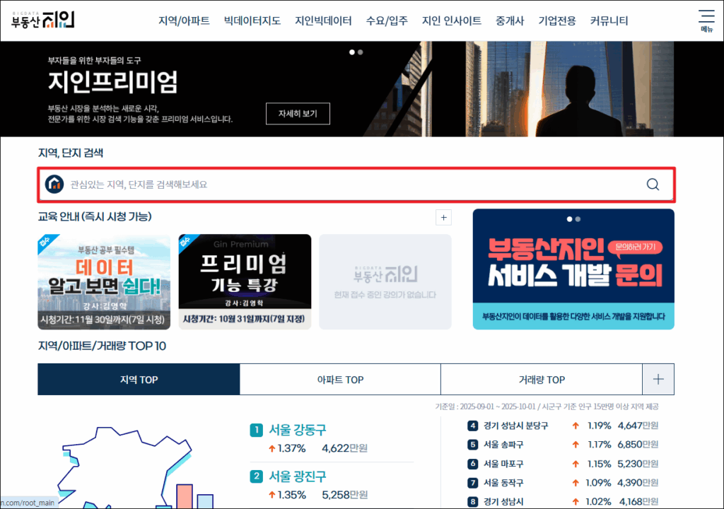 부동산지인 메인