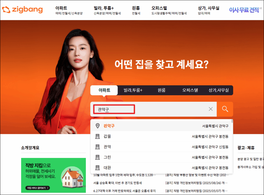직방 메인