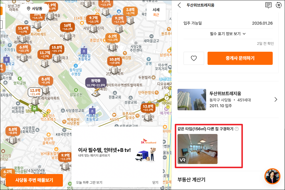 같은 타입 다른 집 구경하기