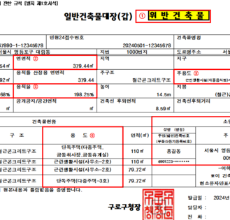 건축물대장