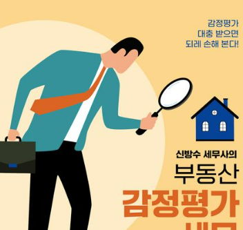 감정평가