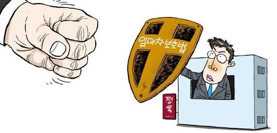 임대차 보호법