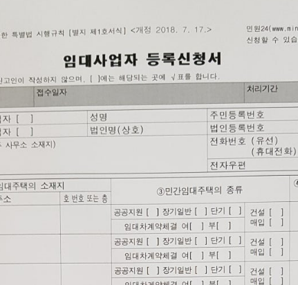 임대사업자 등록