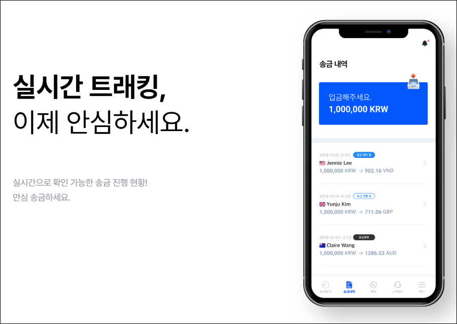 해외 송금 실시간 트래킹