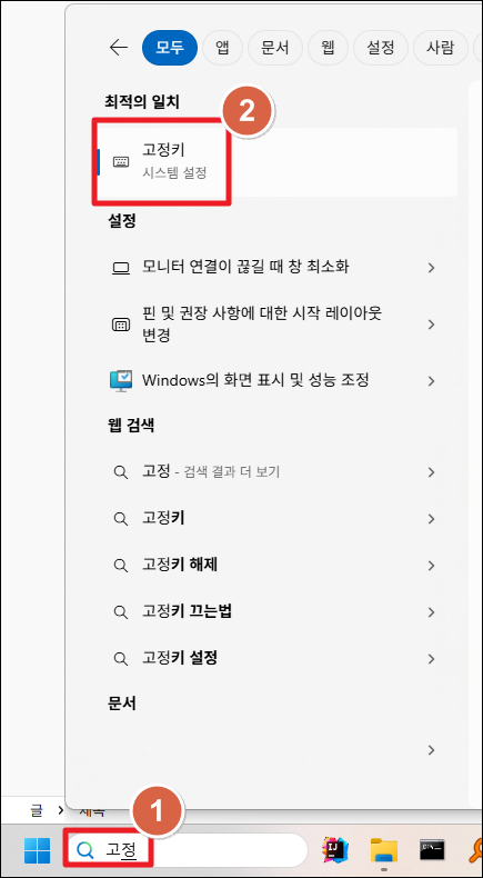 고정키 경고창 안 나오게 하는 방법 - 초간단 해결법 4 고정키
