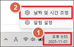 날짜 및 시간 조정