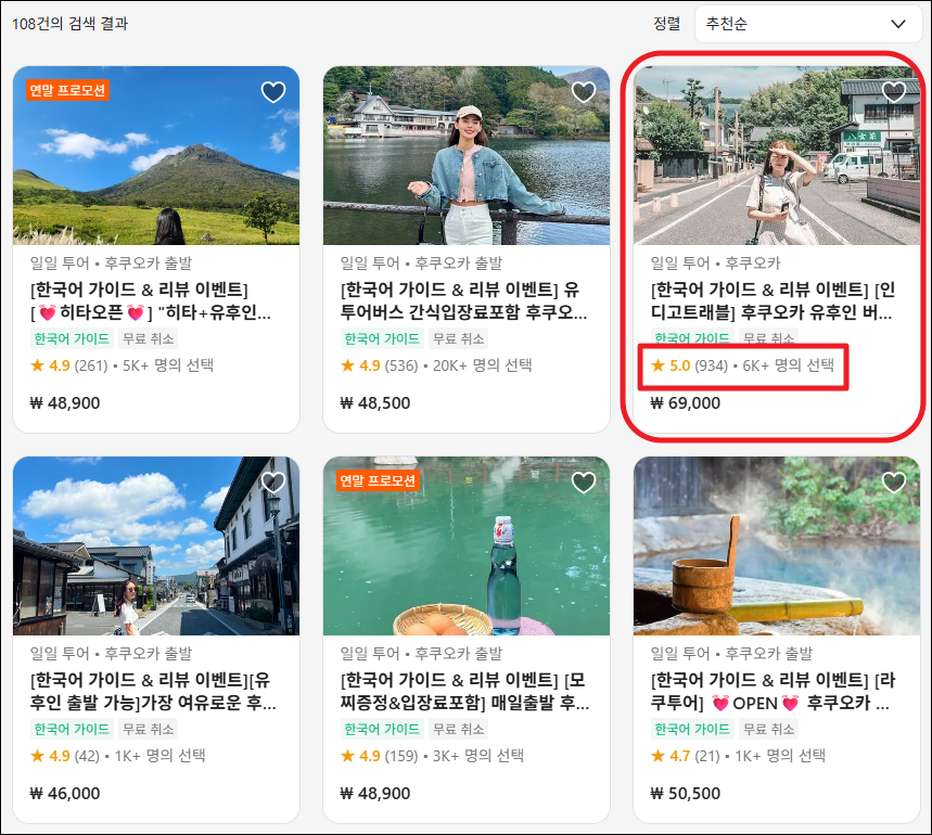 후쿠오카 버스투어 | 인디고 트래블로 유후인-유후다케-히타-다자이후 다녀온 후기 9 클룩 후기