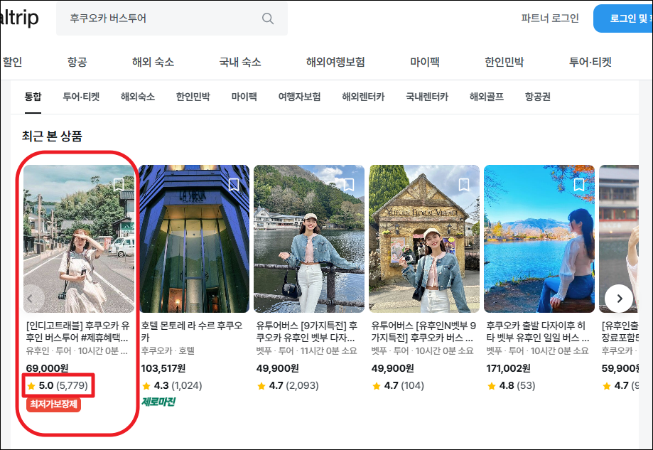 후쿠오카 버스투어 | 인디고 트래블로 유후인-유후다케-히타-다자이후 다녀온 후기 10 마이리얼트립 후기