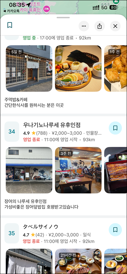 후쿠오카 버스투어 | 인디고 트래블로 유후인-유후다케-히타-다자이후 다녀온 후기 19 구글맵