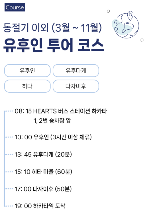 후쿠오카 버스투어 | 인디고 트래블로 유후인-유후다케-히타-다자이후 다녀온 후기 15 동절기 이외 코스