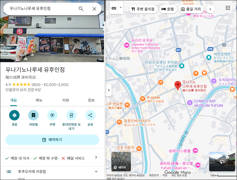 후쿠오카 버스투어 | 인디고 트래블로 유후인-유후다케-히타-다자이후 다녀온 후기 27 장어덮밥 맛집