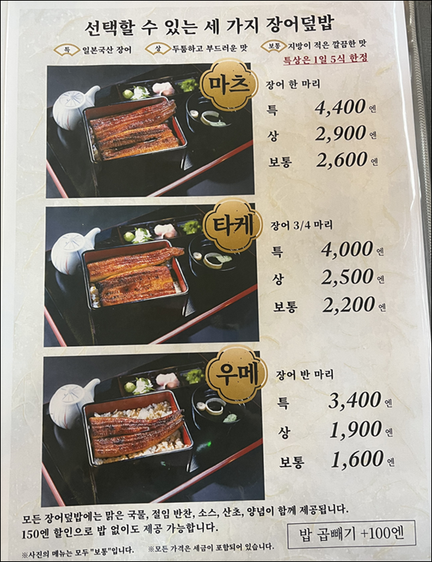 후쿠오카 버스투어 | 인디고 트래블로 유후인-유후다케-히타-다자이후 다녀온 후기 29 우나기노나루세 메뉴