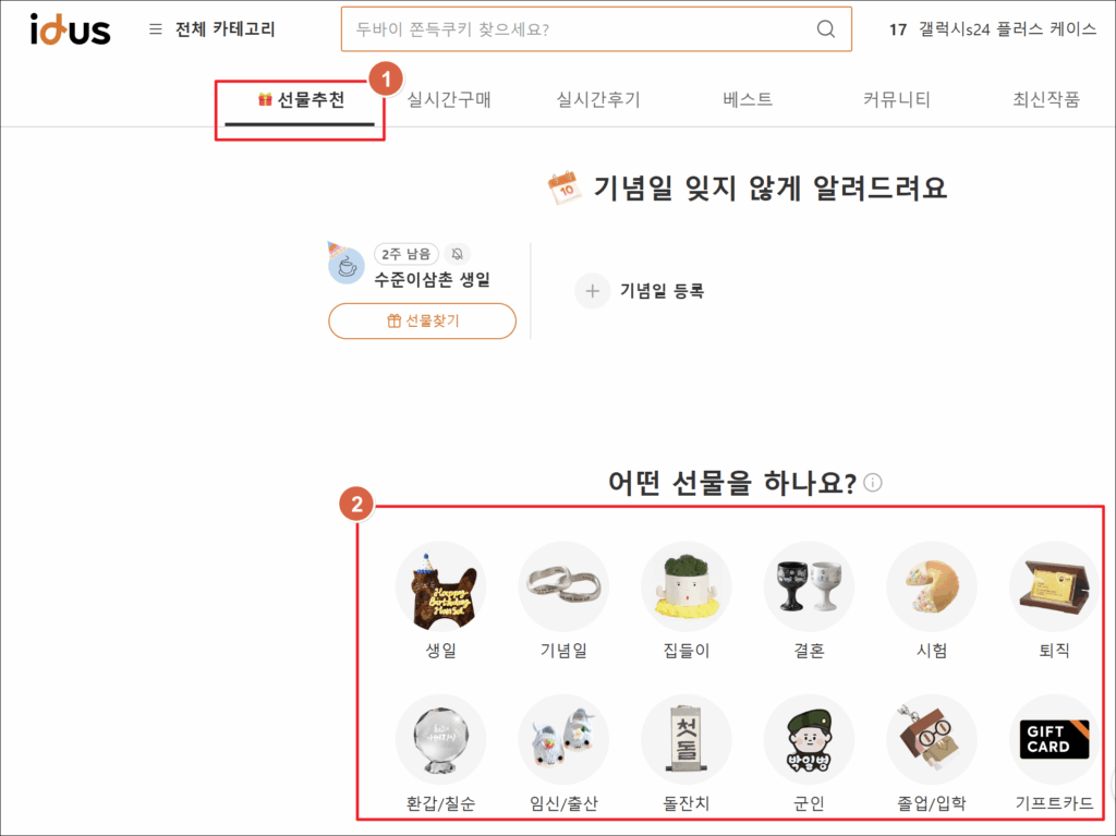 선물 추천 기능