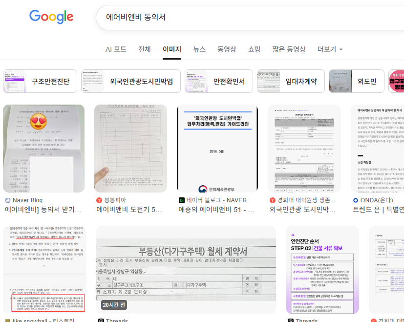 에어비앤비 동의서