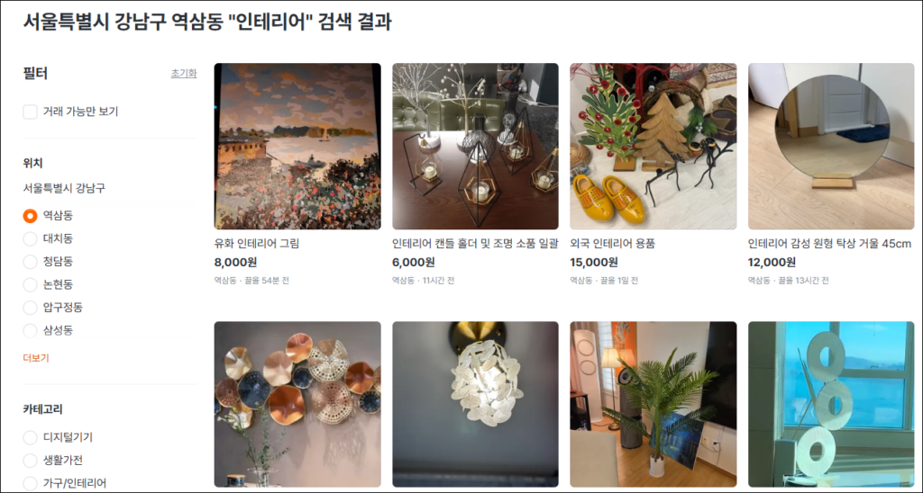 당근 인테리어 소품