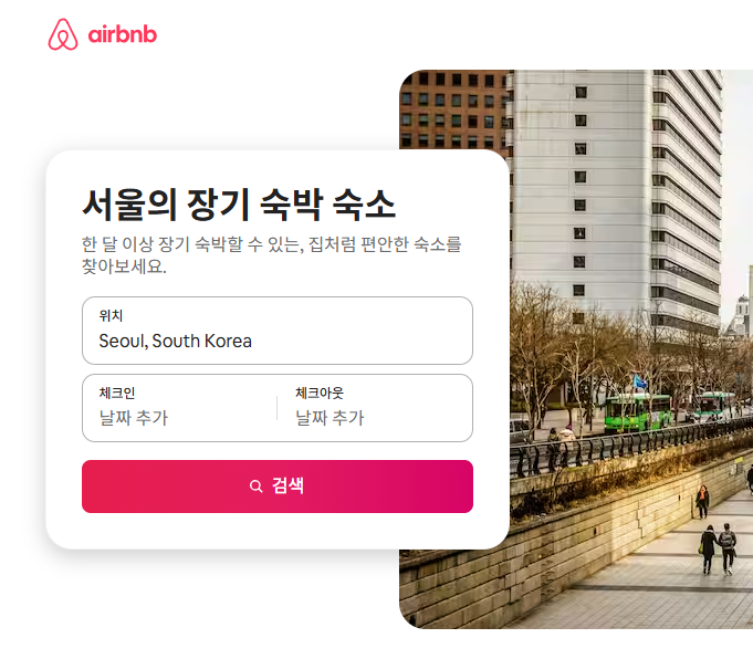 에어비앤비 생숙