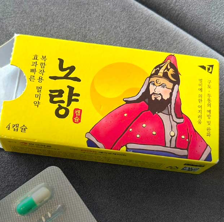 멀미약