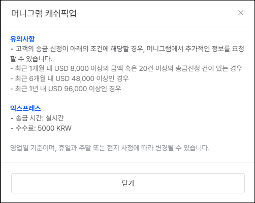 머니그램 캐쉬픽업