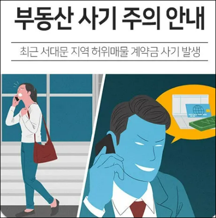 부동산 사기