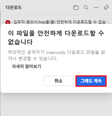 악의적인 공격자가 insecurely 다운로드 파일을 읽거나 변경할 수 있습니다.