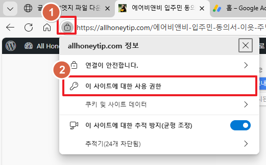 이 사이트에 대한 사용 권한