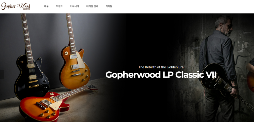 초보자 기타 추천 | 통기타 입문용 고퍼우드 사용 후기 2 고퍼우드 브랜드
